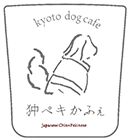 京都の犬カフェ・ドッグカフェ｜狆ペキカフェ